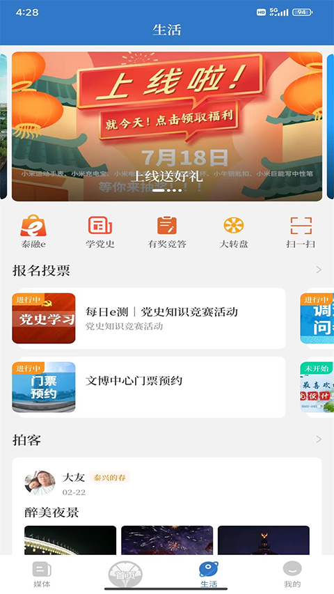 智慧泰兴app软件封面