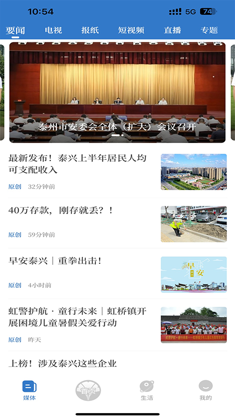 智慧泰兴app软件封面