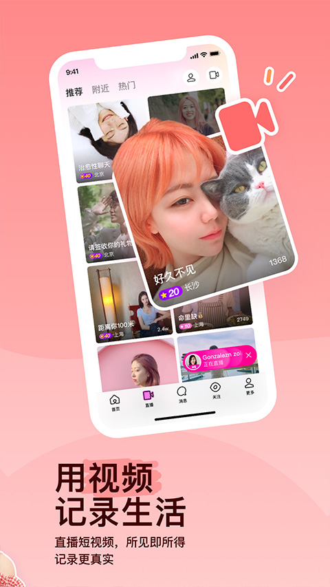 陌陌短视频app软件封面