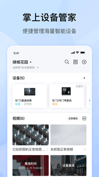 海康互联app软件封面