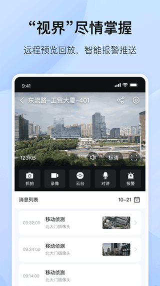海康互联app软件封面