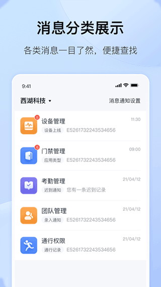海康互联app软件封面