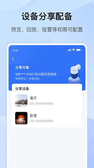 海康互联app软件封面
