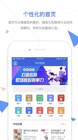 中国知网软件封面