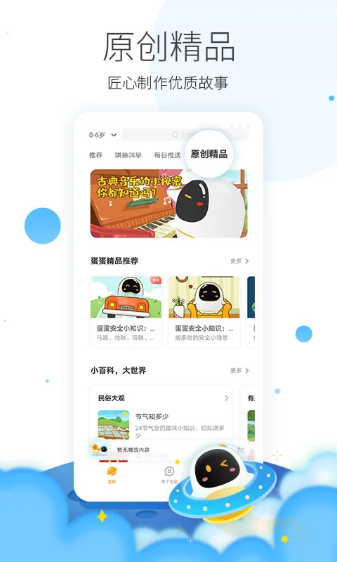 阿尔法蛋app软件封面