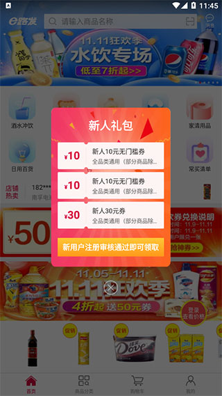 首页商品分类展示