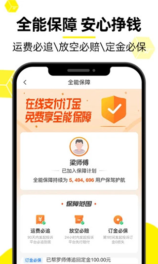 货车帮车主app软件封面