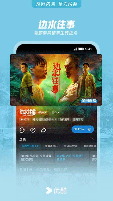 优酷视频2024软件封面