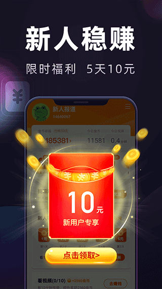 妙看领红包app软件封面