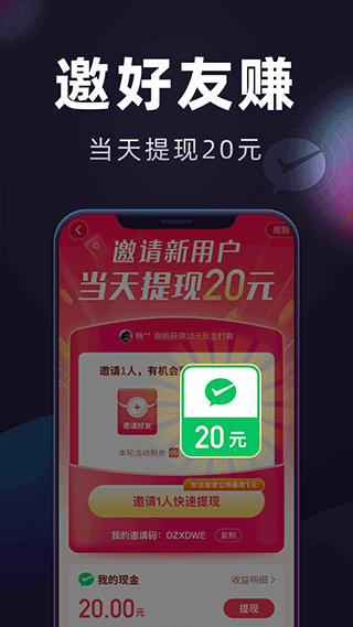 妙看领红包app软件封面