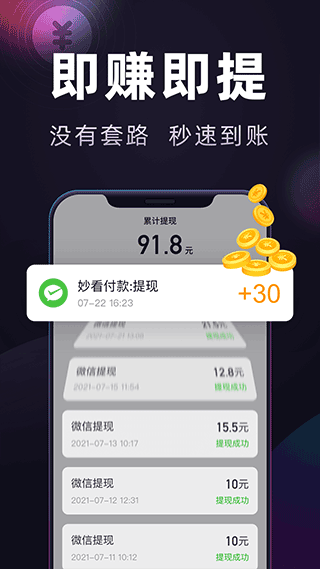 妙看领红包app软件封面