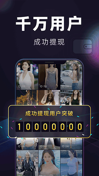妙看领红包app软件封面