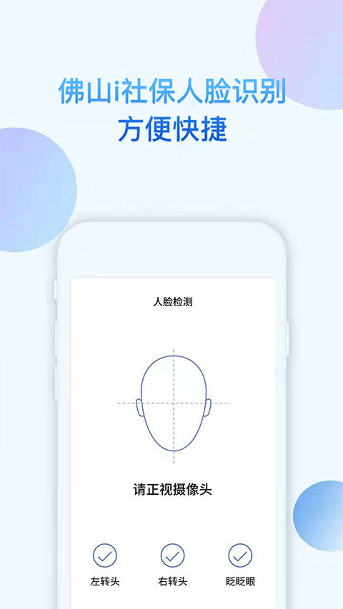 i社保app软件封面