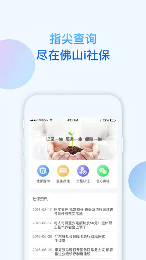 i社保app软件封面