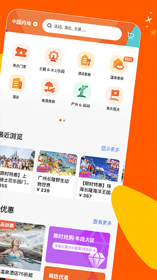 KLOOK客路旅行app软件封面