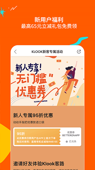 KLOOK客路旅行app软件封面