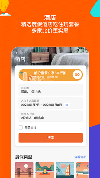 KLOOK客路旅行app软件封面