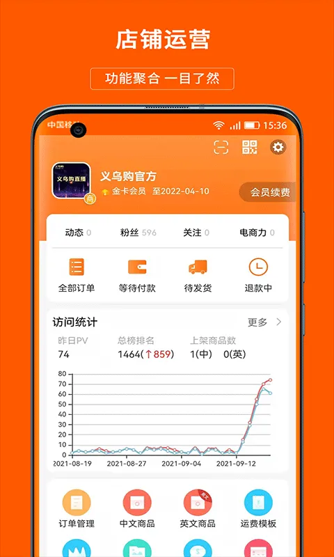 义乌购商户版app软件封面