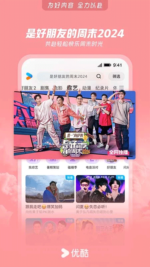 优酷视频播放器app软件封面