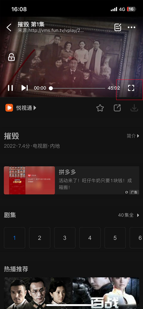 点击全屏按钮