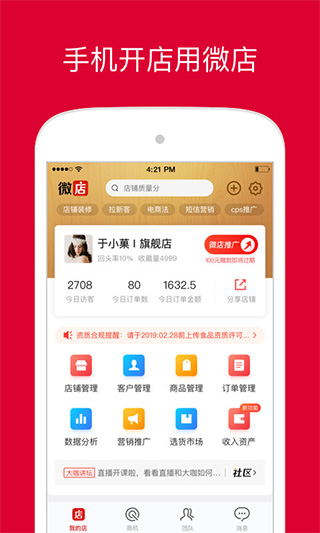 微店店长版app软件封面
