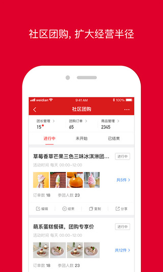 微店店长版app软件封面