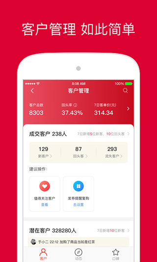 微店店长版app软件封面