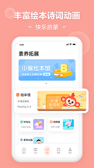 小猴ai课app软件封面