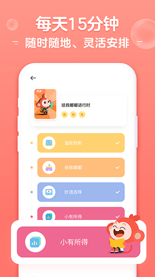 小猴ai课app软件封面