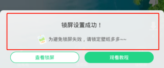 锁屏壁纸设置完成