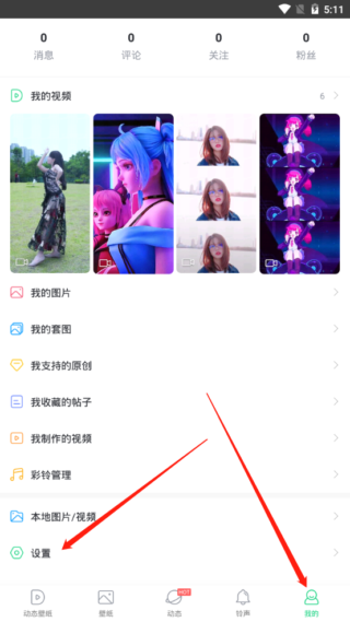 设置界面