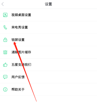 锁屏设置选项