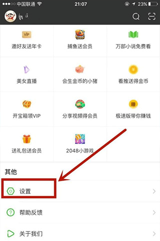 设置页面