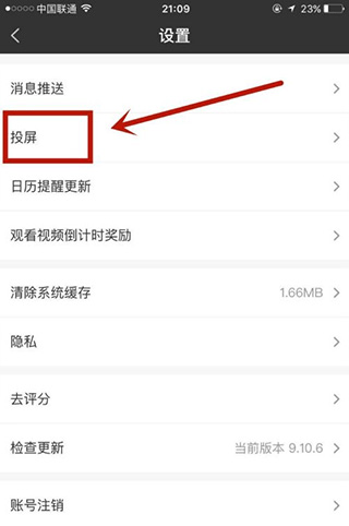 投屏页面