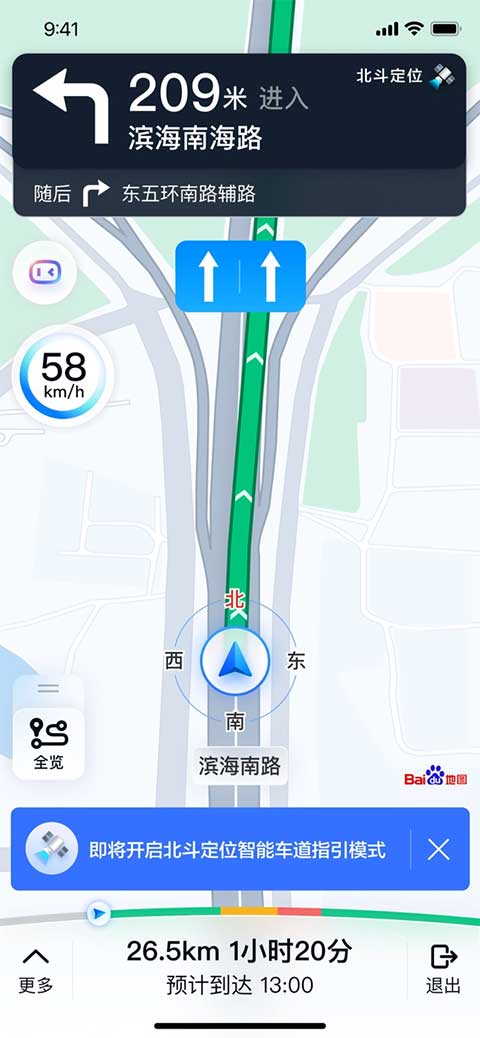 北斗卫星导航服务