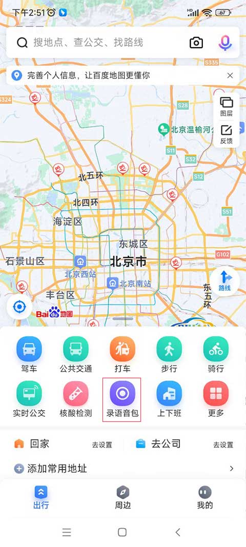 录制导航语音包