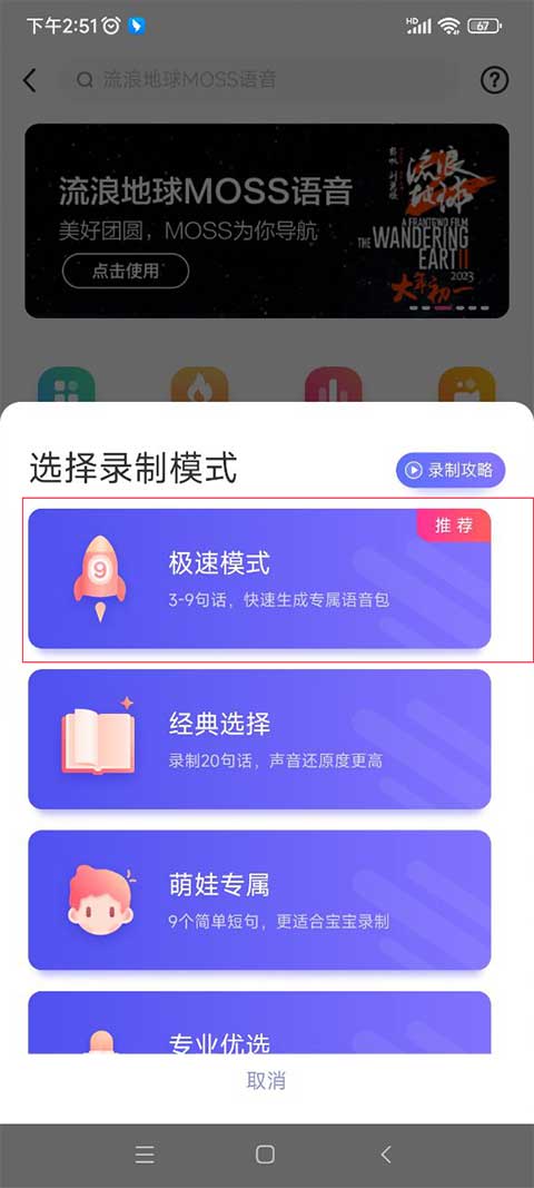 语音录制模式选择