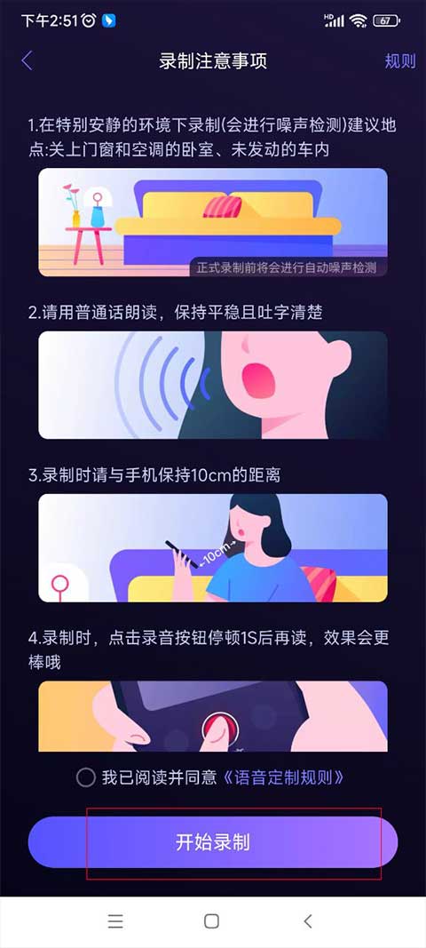 录制注意事项