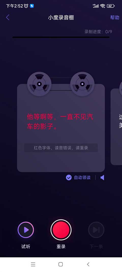 开始录音