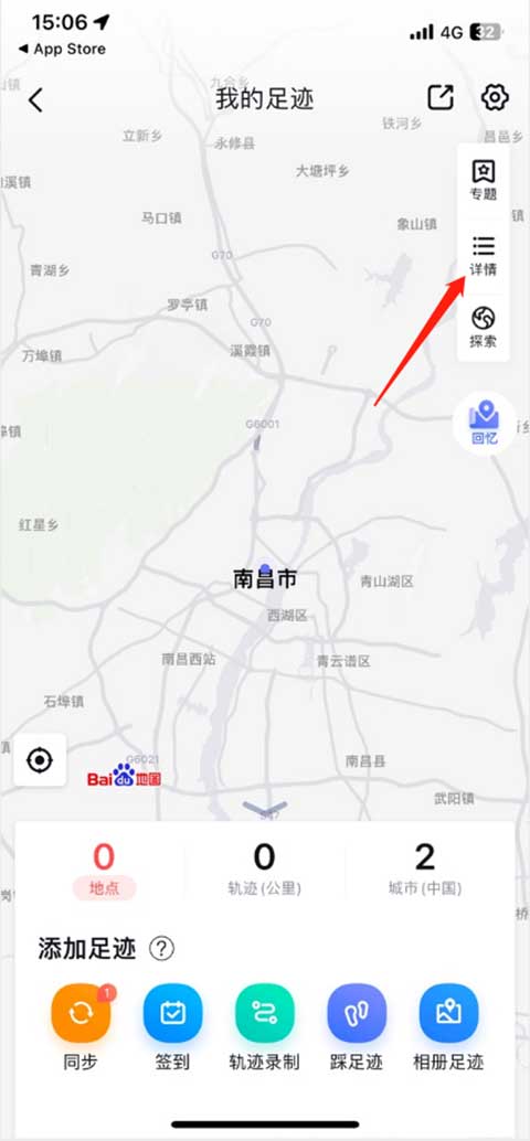 我的足迹页面