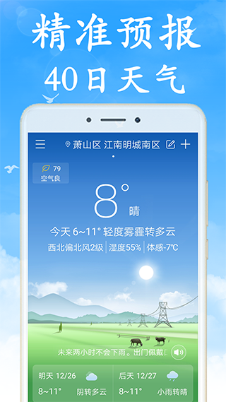 天气早知道软件封面