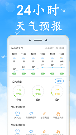天气早知道软件封面