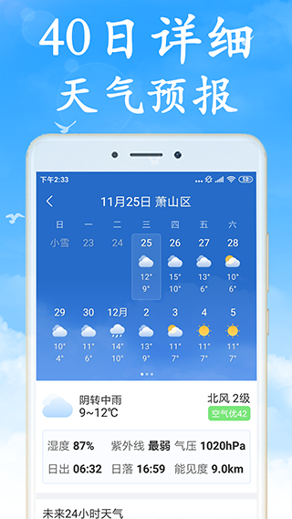天气早知道软件封面