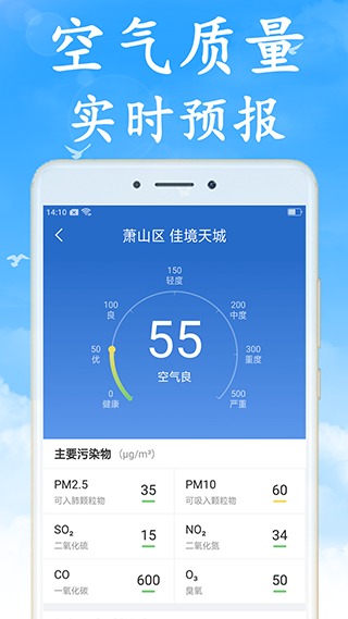 天气早知道软件封面