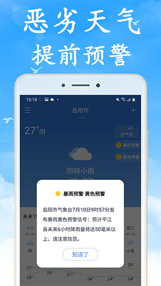 天气早知道软件封面