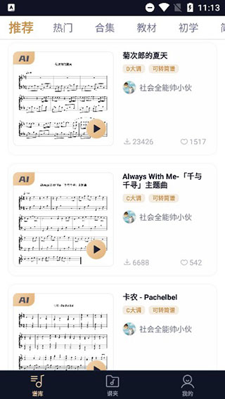 曲谱选择界面