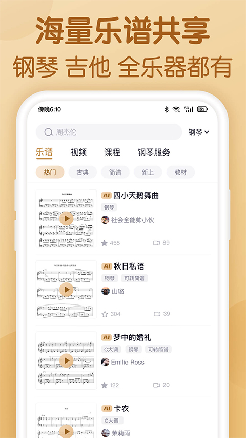 懂音律app软件封面