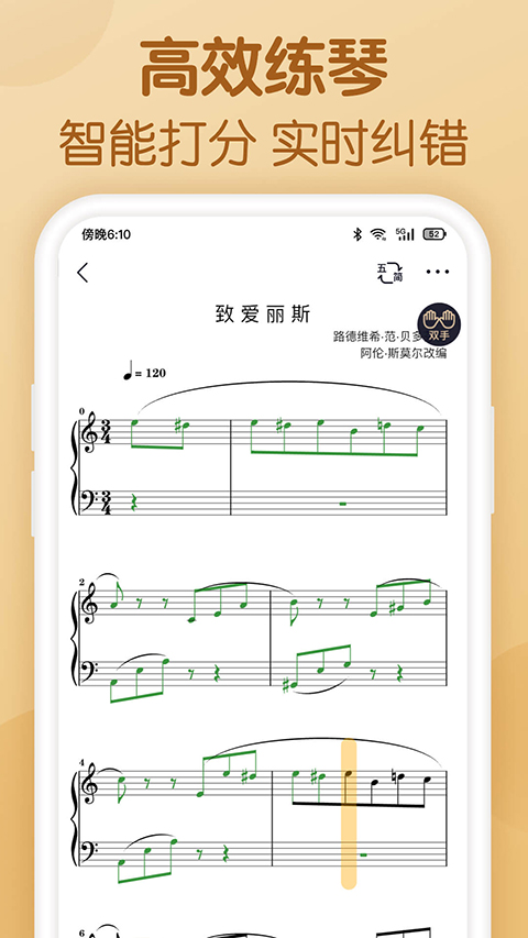 懂音律app软件封面