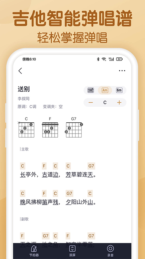 懂音律app软件封面