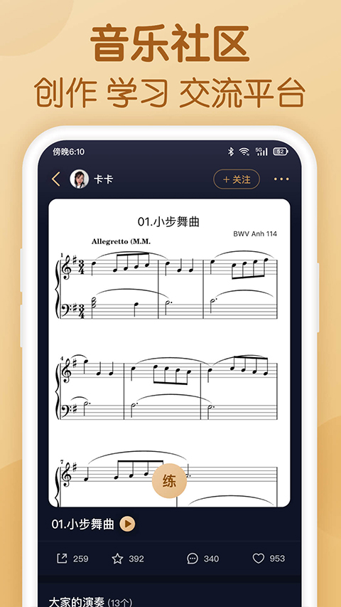 懂音律app软件封面